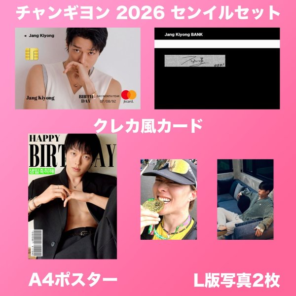 画像2: チャンギヨン センイル/デビュー記念/来日セット クレカ風カード (2)