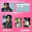 画像2: コンユ センイル/デビュー記念/来日セット クレカ風カード (2)