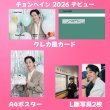 画像3: チョンヘイン センイル/デビュー記念/来日セット クレカ風カード (3)
