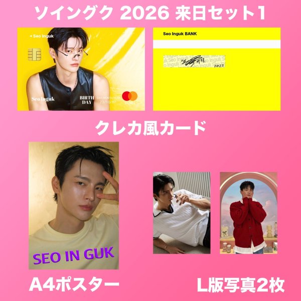 画像3: ソイングク センイル/デビュー記念/来日セット クレカ風カード (3)