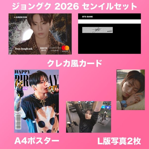 画像11: BTSセンイル/デビュー記念/来日セット クレカ風カード (11)