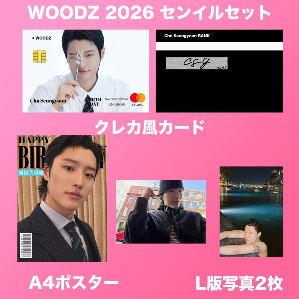 画像2: WOODZ チョスンヨン センイル/デビュー記念/来日セット クレカ風カード (2)
