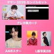 画像5: BOY NEXT DOOR センイル/デビュー記念/来日セット クレカ風カード (5)