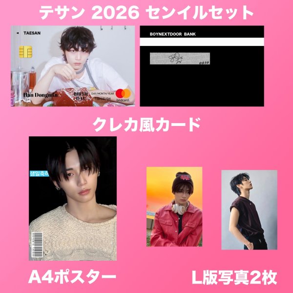 画像5: BOY NEXT DOOR センイル/デビュー記念/来日セット クレカ風カード (5)