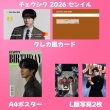 画像2: チェウシク センイル/デビュー記念/来日セット クレカ風カード (2)