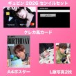 画像4: AND2BLE センイル/デビュー記念/来日セット クレカ風カード (4)