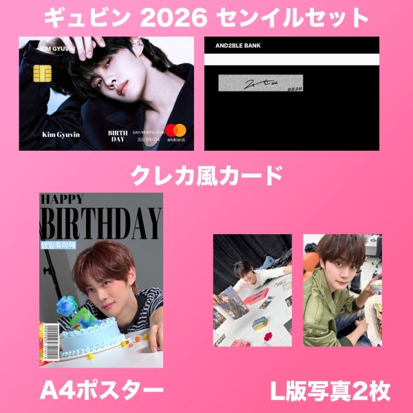 画像4: AND2BLE センイル/デビュー記念/来日セット クレカ風カード (4)