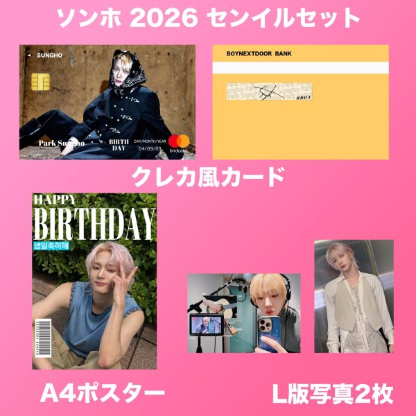 画像4: BOY NEXT DOOR センイル/デビュー記念/来日セット クレカ風カード (4)