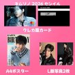 画像2: キムソンホ センイル/デビュー記念/来日セット クレカ風カード (2)