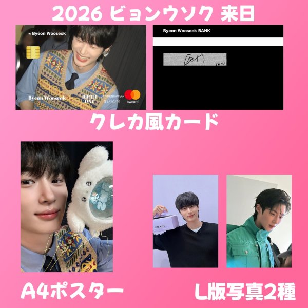 画像2: ビョンウソク センイル/デビュー記念/来日セット クレカ風カード (2)