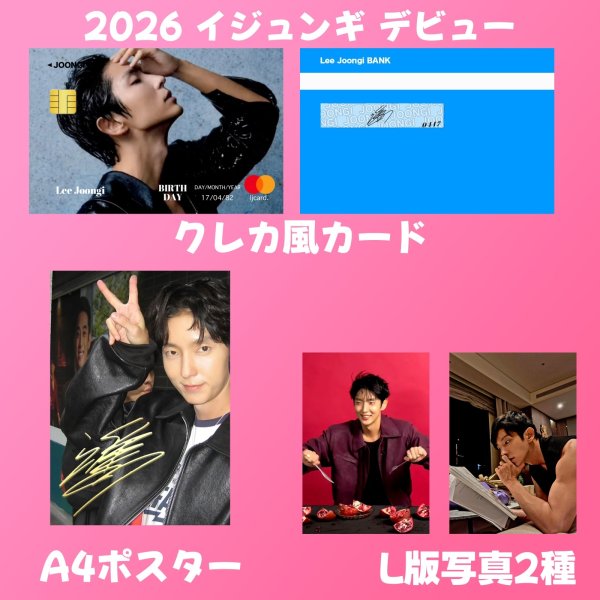 画像3: イジュンギ センイル/デビュー記念/来日セット クレカ風カード (3)