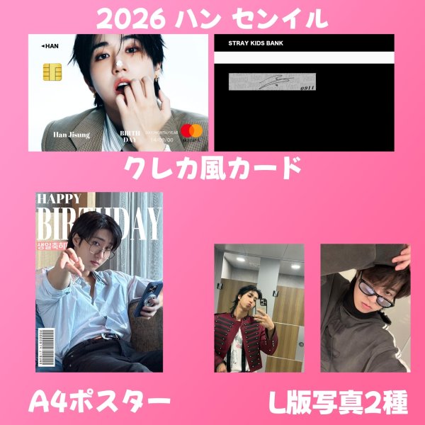 画像6: Stray Kids  センイル/デビュー記念/来日セット クレカ風カード (6)