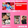 画像6: NEXZ センイル/デビュー記念/来日セット クレカ風カード (6)