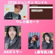 画像9: TREASURE  センイル/デビュー記念/来日セット クレカ風カード (9)