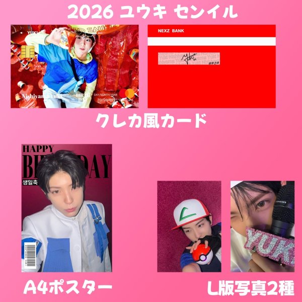 画像7: NEXZ センイル/デビュー記念/来日セット クレカ風カード (7)