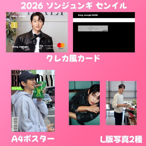画像2: ソンジュンギ センイル/デビュー記念/来日セット クレカ風カード (2)