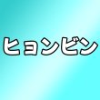 画像1: ヒョンビン センイル/デビュー記念/来日セット クレカ風カード (1)