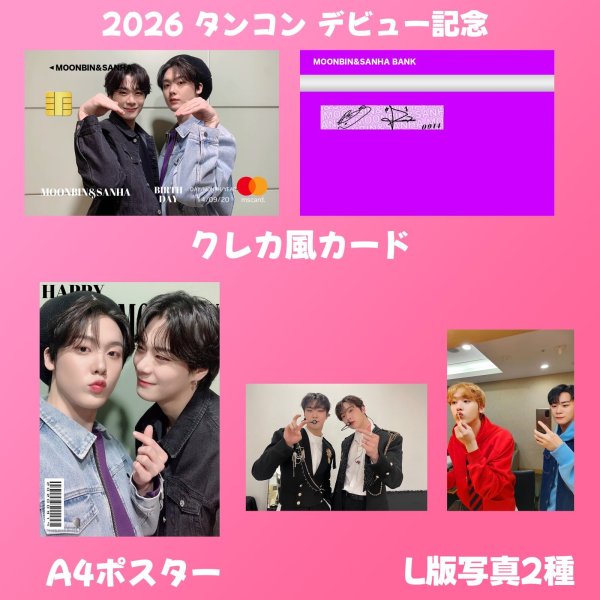 画像7:  ASTRO センイル/デビュー記念/来日セット クレカ風カード (7)