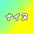画像1: ナイヌ センイル/デビュー記念/来日セット クレカ風カード (1)