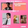 画像3: コンユ センイル/デビュー記念/来日セット クレカ風カード (3)