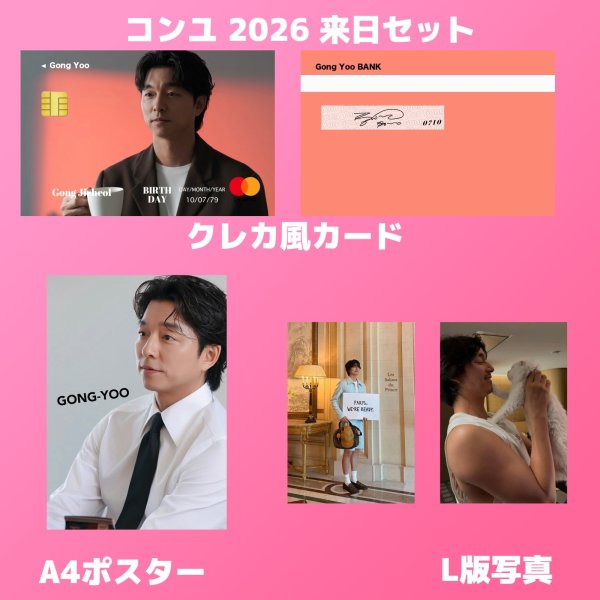 画像3: コンユ センイル/デビュー記念/来日セット クレカ風カード (3)