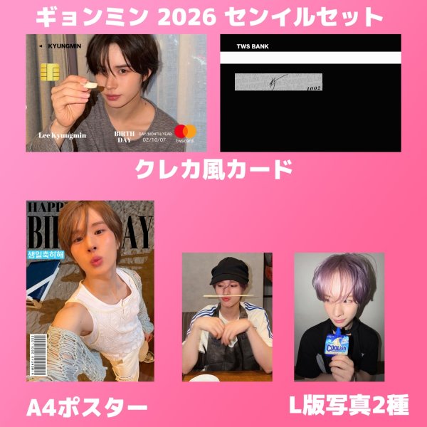 画像3: TWS  センイル/デビュー記念/来日セット クレカ風カード (3)