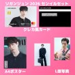 画像2: ソガンジュン センイル/デビュー記念/来日セット クレカ風カード (2)