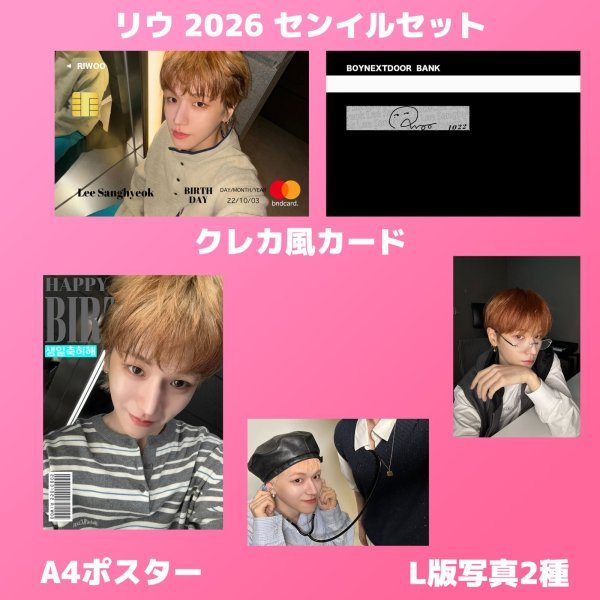 画像7: BOY NEXT DOOR センイル/デビュー記念/来日セット クレカ風カード (7)