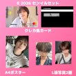 画像16: &TEAM  センイル/デビュー記念/来日セット クレカ風カード (16)