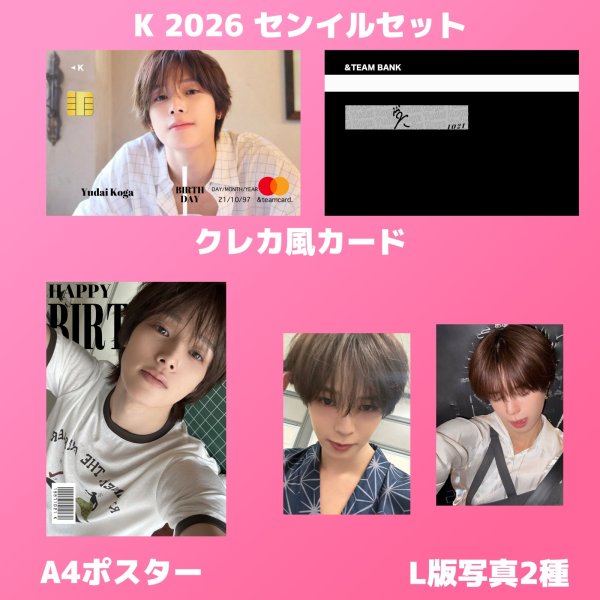 画像16: &TEAM  センイル/デビュー記念/来日セット クレカ風カード (16)