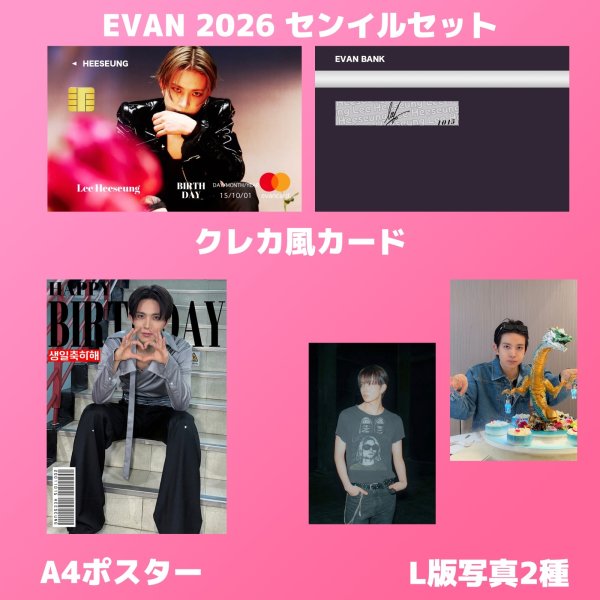 画像2: EVAN センイル/デビュー記念/来日セット クレカ風カード (2)