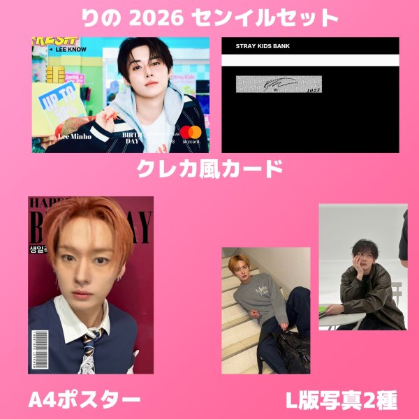 画像10: Stray Kids  センイル/デビュー記念/来日セット クレカ風カード (10)