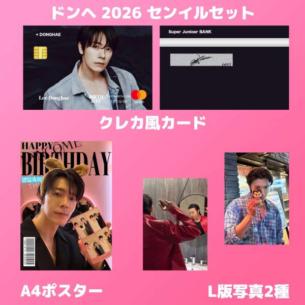 画像9: Super Junior  センイル/デビュー記念/来日セット クレカ風カード (9)