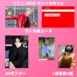 画像4: TWS  センイル/デビュー記念/来日セット クレカ風カード (4)