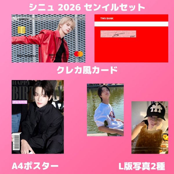 画像4: TWS  センイル/デビュー記念/来日セット クレカ風カード (4)