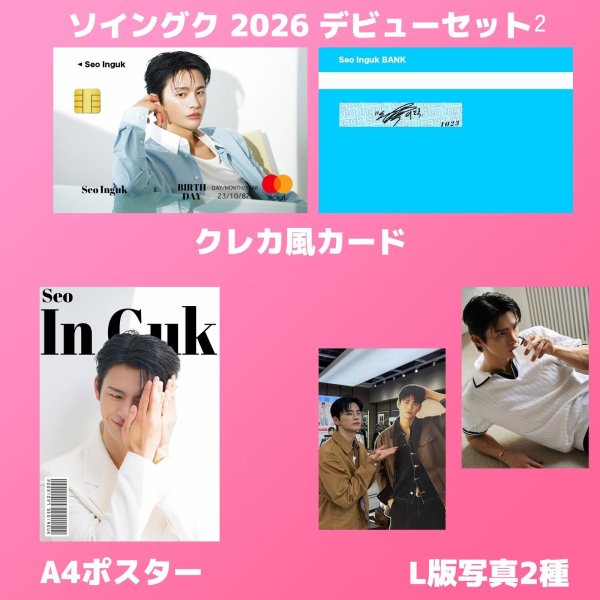 画像6: ソイングク センイル/デビュー記念/来日セット クレカ風カード (6)