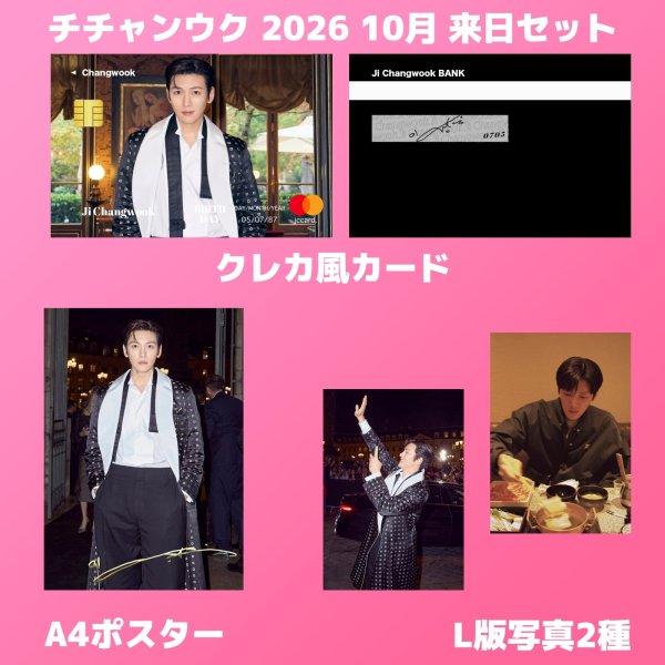画像3: チチャンウク センイル/デビュー記念/来日セット クレカ風カード (3)