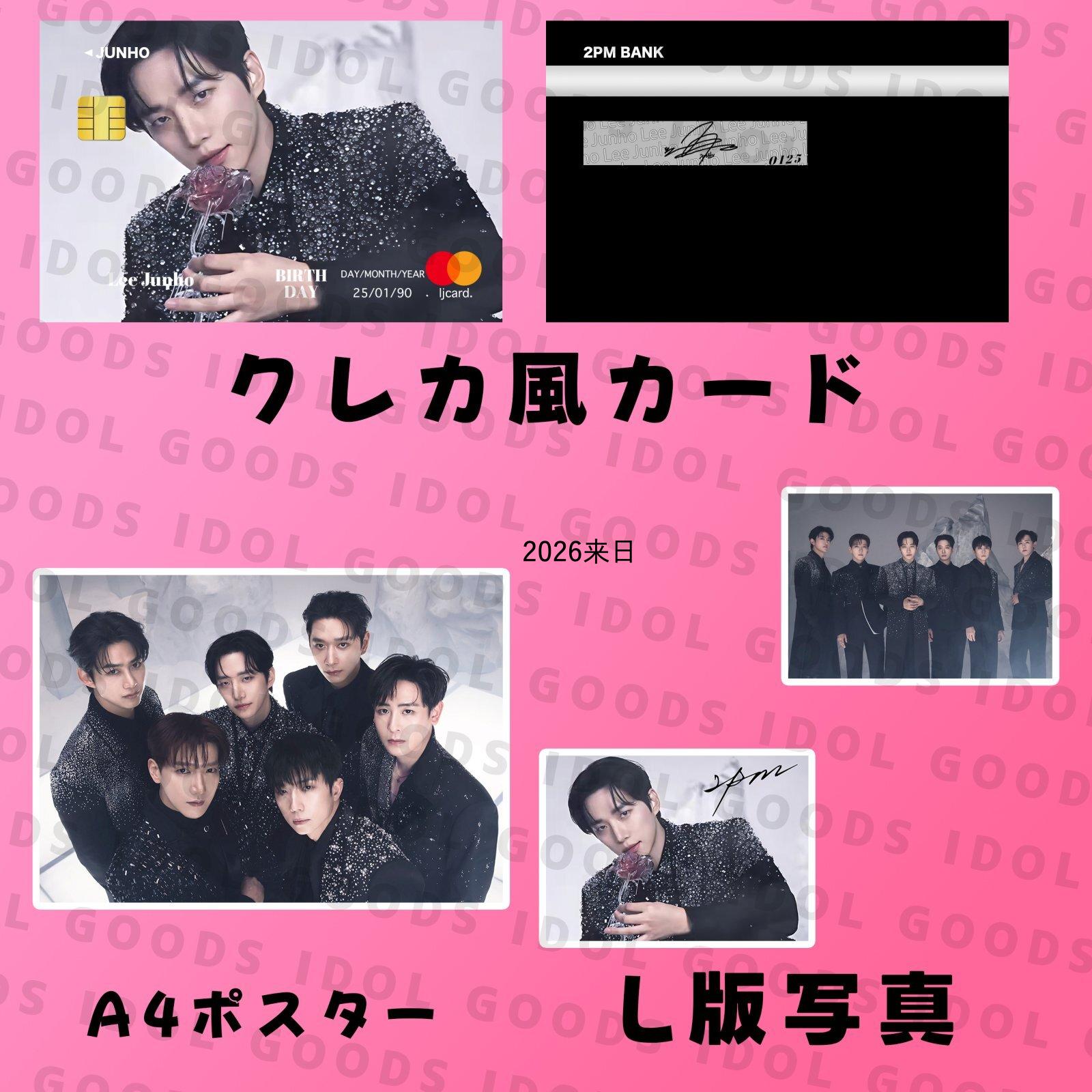 ☆2PM☆ カード 2PM センイル/デビュー記念/来日セット クレカ風カード - I DOLL STYLE
